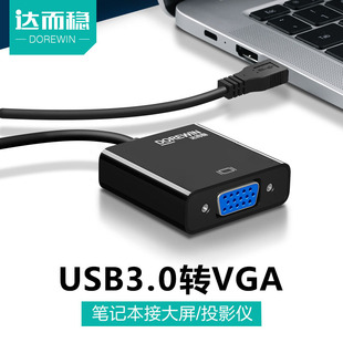 USB转VGA转换器HDMI转接头投影仪高清接头笔记本电脑三合一拓展坞接口USB3.0外置显卡扩展器显示屏线 达而稳