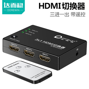 HDMI切换器高清转换器分配器三进一出5进1出分线器五进一出带音视频显示屏4K遥控显示器分支器分屏器 达而稳