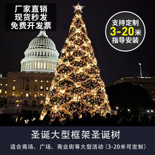 圣诞节大型框架圣诞树3米4米5米6米8米9米10户外场景布置酒店广场