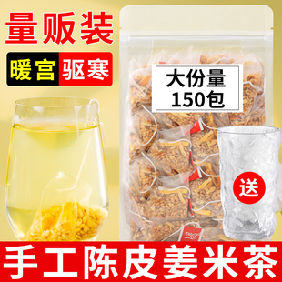 茶养生姜茶祛湿去寒药房售 陈皮姜米茶三角包1500g炒姜米茶包正品