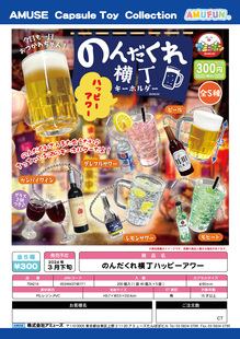 第二弹 虾壳社 鸡尾酒饮料 背包装 现货日本AMUSE扭蛋 饰 啤酒挂件