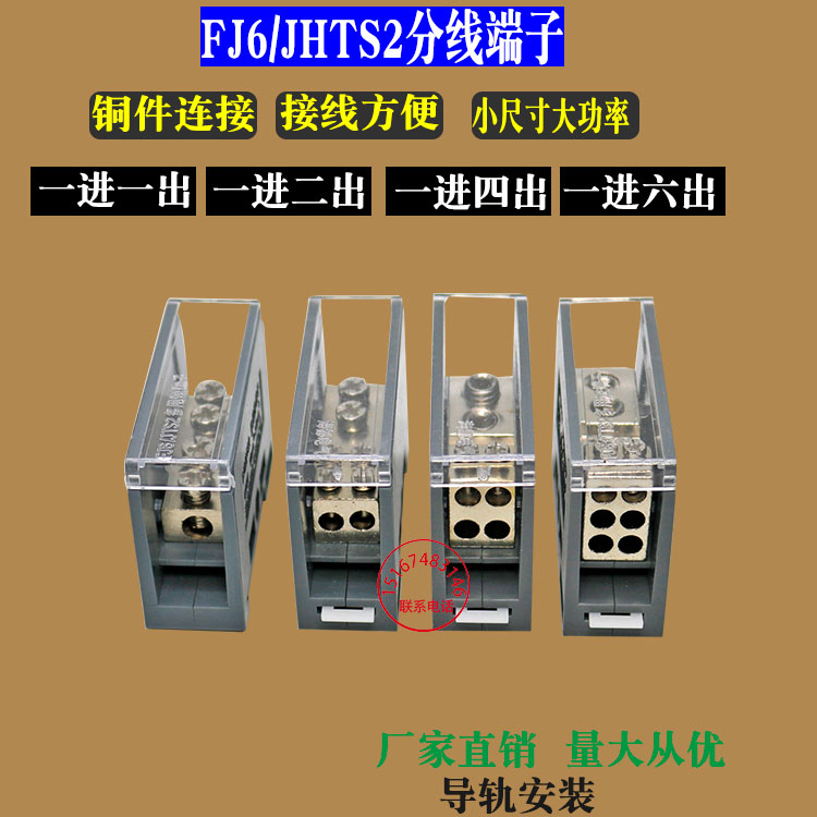 JTS2一分6.4.2接线端子配电柜分线盒端子排10平方 FJ6 电线分线器