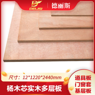 德丽板材12mm杨木芯基础多层板E1级打底胶合板衣橱柜背板抽屉板