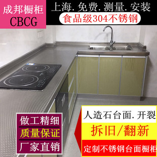 上海全不锈钢橱柜定制厨房整体304 现代简约风格 家用订做台 开放式