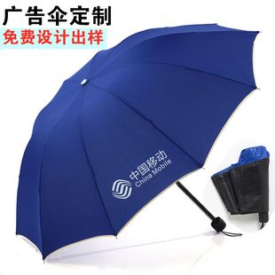 雨伞定做广告伞定制折叠伞礼品伞三折伞晴雨伞遮阳伞印字印logo
