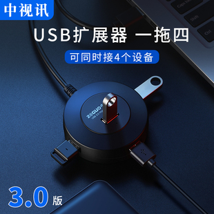 C拓展分线集线器转接头拓展电脑多功能 Type 中视讯USB扩展器3.0版