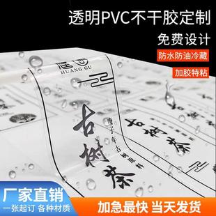 广告奶茶商标印刷 透明不干胶贴纸定制防水logoPVC标签订制二维码