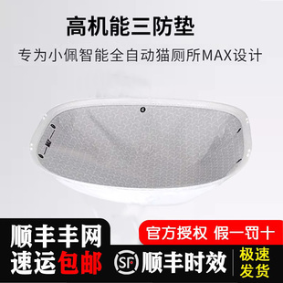 小佩高机能三防垫易清洁可替换适配小佩智能全自动猫厕所MAX