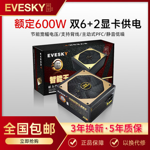 EVESKY 积至 主机电源额定600W双6pin显卡供电 800WS电脑电源台式
