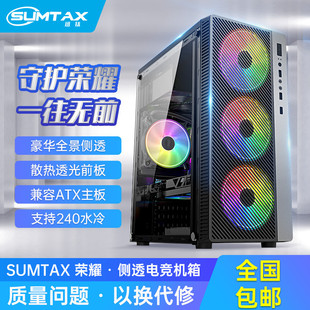 Sumtax 电脑机箱台式 荣耀 DIY侧透游戏水冷ATX大板背线机箱 迅钛
