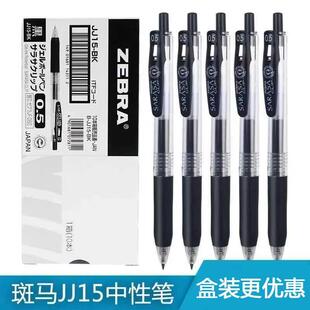 日本ZEBRA斑马笔JJ15中性笔速干考试刷题0.5黑笔学生按动签字水笔