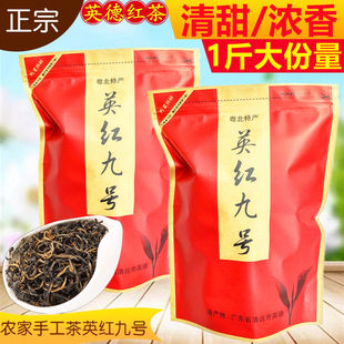 广东特产英德红茶叶 红茶叶散装 一级清甜浓香 1斤 1959英红九号茶