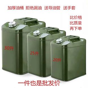 加厚铁油桶汽油桶40升30升25升20升加油桶柴油桶铁桶汽车备用油箱