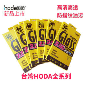 台湾好贴hoda钢化膜12 proMax防指纹13pro 14苹果11 14pro iphone