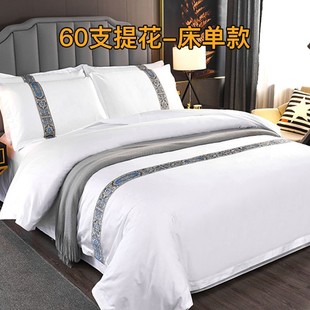 五星级酒店宾馆床上用品布草白色全棉三四件套被芯旅馆民宿专用