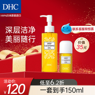 DHC橄榄卸妆油 卸妆油30ml 120ml 三合一卸妆水乳化快