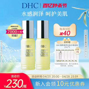 DHC橄榄焕采精华油2瓶组 美容油保湿 滋润补水以油养肤官方正品