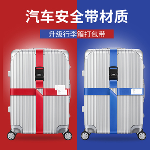 锁行李牌出国旅游带 旅行拉杆箱行李带捆绑捆箱带十字打包带密码