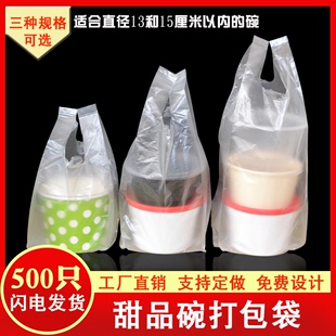 袋 冰粉冰粥圆形碗打包袋透明塑料袋甜品汤碗奶茶咖啡饮料外卖包装