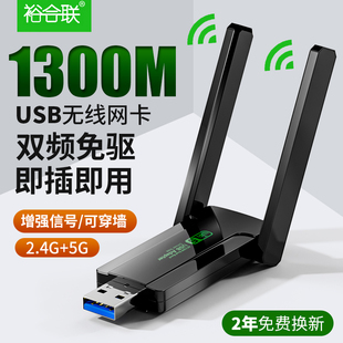电脑笔记本WIFI发射器高速网络信号外置wifi6无限网卡 机USB接收器千兆5G双频台式 1300M无线网卡免驱动台式