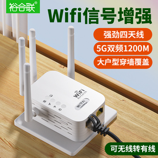 WiFi信号增强放大器加强扩大器千兆1200M路由器无线网络宽带中继器wife穿墙手机电脑信号扩展接收发射桥接器