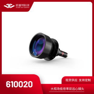 欧普特大视场低倍率工业双远心镜头610020工作距离282mm非同轴