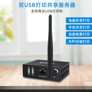 维斯易联无线wifi双USB口网络打印机服务器手机电脑远程云打印盒