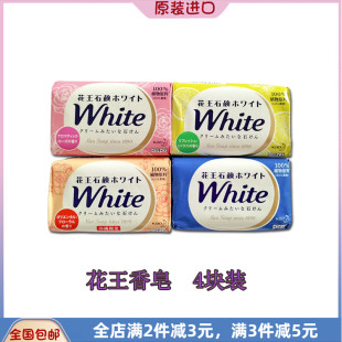 日本花王香皂4块装 包邮 沐浴清洁肥皂香味持久洗澡全身皂 滋润保湿