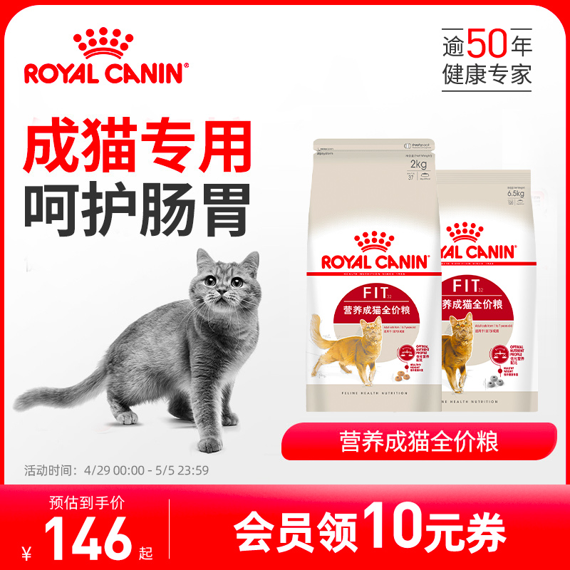 尝鲜英短美短布偶通用猫粮 皇家猫粮F32营养成猫全价粮6.5kg中包装