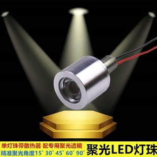 高亮大功率led灯珠带散热器聚光小投射灯光源手工模型照明diy灯泡