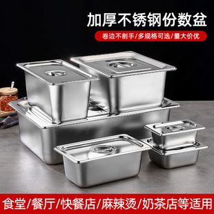 加厚不锈钢份数盆自助餐保温台长方形盆快餐盛菜盆带盖分数盘盒子