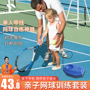 单人网球带线回弹训练器儿童网球拍亲子一个人自练双人打成人套装