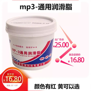 120° MP3润滑脂3号工业脂轴承油脂黄油牛油800g高温锂基脂耐30