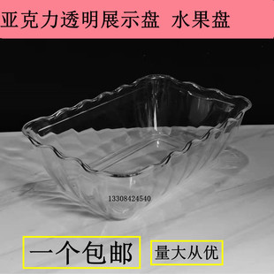 PC亚克力托盘长方形透明花边盘凉菜卤菜盘水果盘子塑料盘展示盘