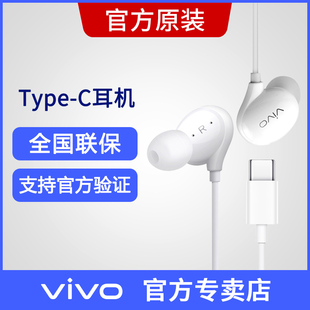 有线正版 vivox50 iqoo7pro手机专用XE710原配入耳式 旗舰店XE160 c专用 iqoo5 耳机原装 Type vivo x60
