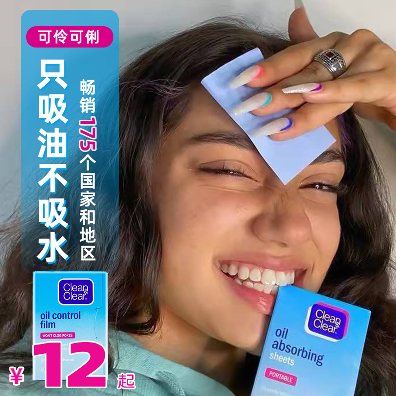 日本进口可伶可俐吸油纸面部女控油化妆收缩毛孔脸部女男吸油面纸