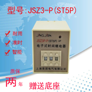 JSZ3P 多功能电子式 ST5P 时间继电器银点继电器送座子AC220V24V