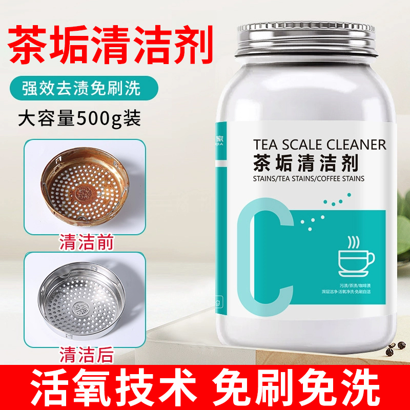 食品级柠檬酸除垢剂柠檬酸除垢剂去茶垢清洁剂去茶渍茶具粉清洗剂