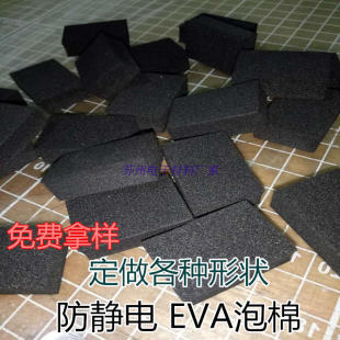 厂家直销定做各种EVA泡棉防静电泡绵圆形方形垫片脚垫密封减震圈