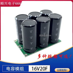 超级法拉模组 16V20F低温启动器 20v16f组合 2.7V120F法拉电容