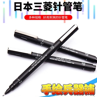 日本三菱UNIPIN勾线笔绘图笔针管笔防水不退色黑色红色蓝色pin200