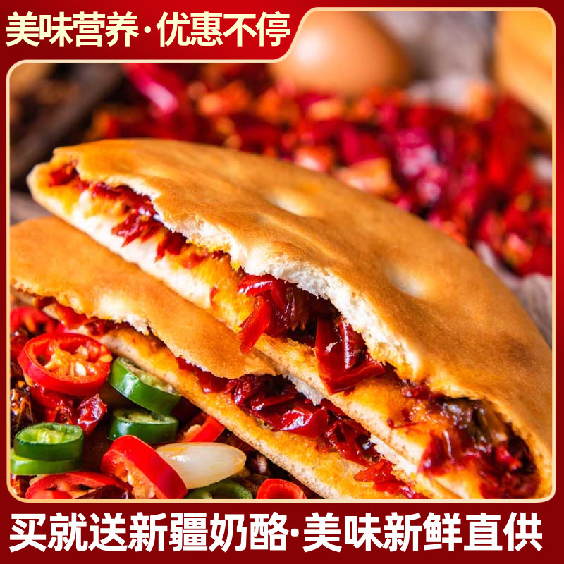 新疆特产辣皮子烤馕饼玫瑰花酱烤馕饼传统手工馕点心小吃