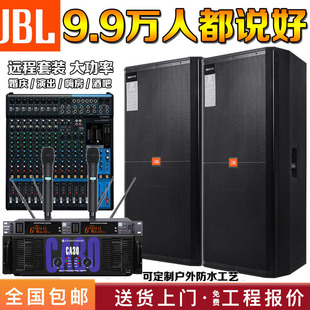 JBL专业单双15寸户外大型舞台演出婚庆大功率音箱K歌线阵音响套装