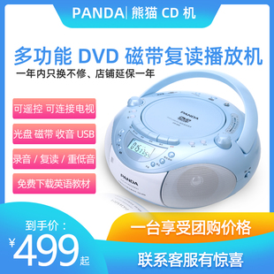 850英语复读机可放磁带一体机学生学习录音机DVD播放机U盘 熊猫CD