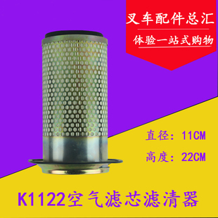 大连3T吨 适用于合力 龙工 柳工 铁盘 空气滤芯滤清器K1122带铁帽