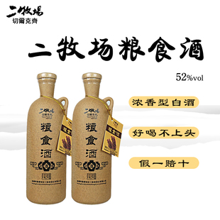 二牧场粮食酒新疆地方名酒52度浓香型白500ml 2瓶礼盒装 送礼佳品