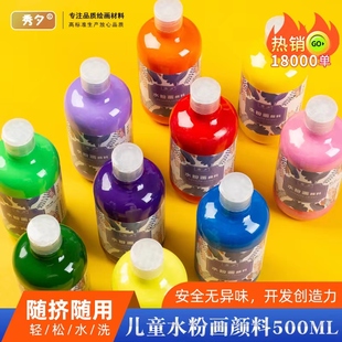 水彩绘画 水粉颜料幼儿园可水洗大瓶500ml儿童水粉画套装 秀夕