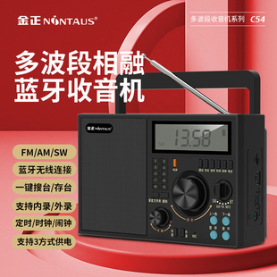 金正 C54全波段便携式 FM调频纯广播 收音机老人专用半导体老年老式