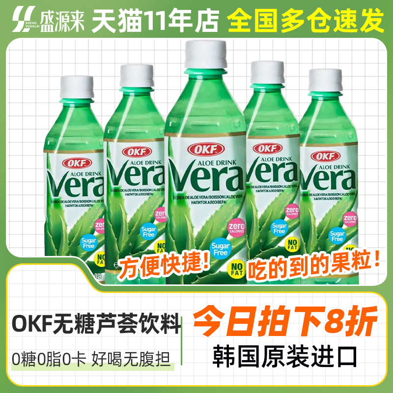 韩国进口OKF芦荟汁果肉饮料无糖精植物果蔬果汁碳酸解腻网红饮品