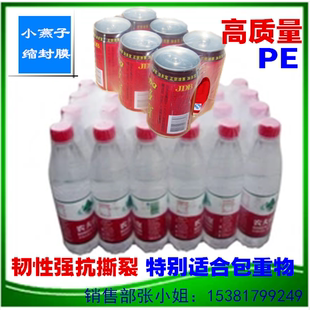 膜 PE收缩膜 袋 玻璃水 矿泉水热缩膜9丝 可口可乐包装 饮料包装